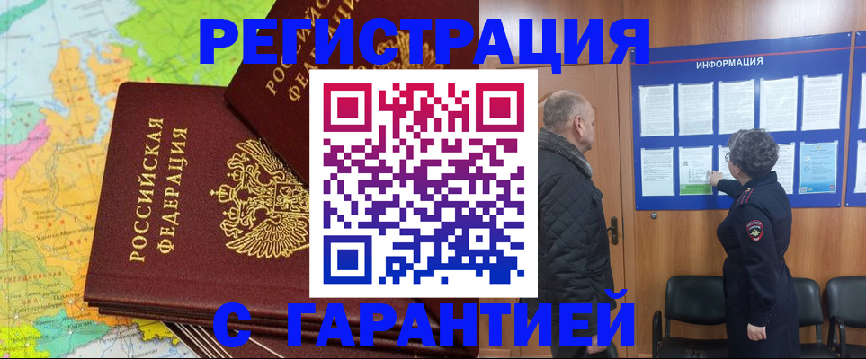 временная регистрация для всех в Кашире