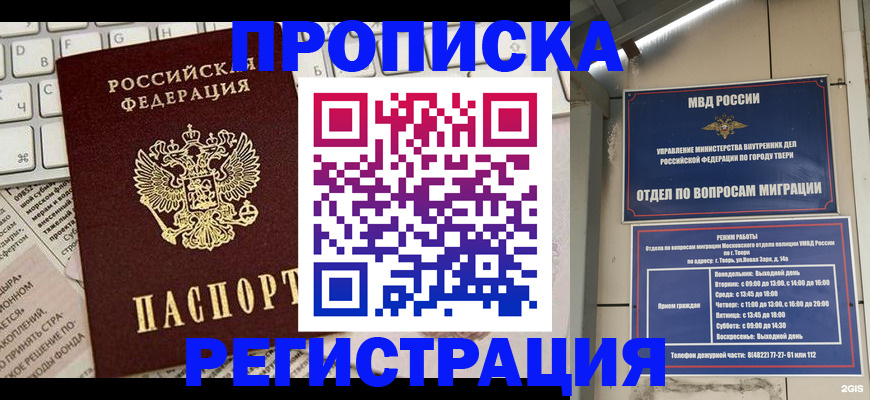 прописка ребенка в Кашире