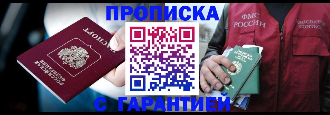 прописка для военкомата в Кашире
