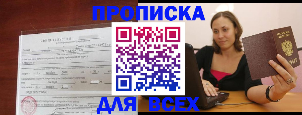 прописка штамп в Кашире